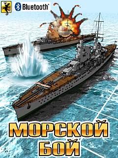 Морской бой + Bluetooth (Battleships + Bluetooth)