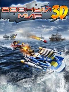 Водный мир 3D (Battle Boats 3D)