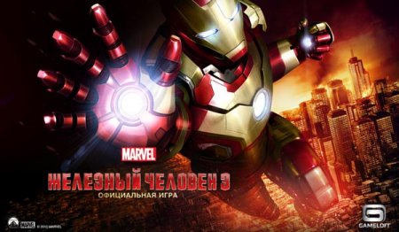 Железный человек 3 (Iron Man 3) 