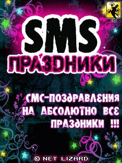 SMS-BOX Праздники (SMS-BOX: Holidays)