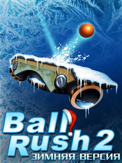Сокрушающий мяч 2: Зимняя версия (Ball Rush 2: Xmas)