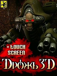 3D Дрожь + Touch Screen (3D Drozh + Touch Screen)