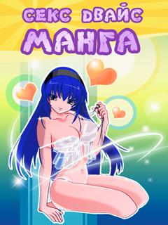 Секс твайс: Манга (Sex Twice Manga)